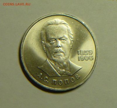1 руб 1984г А.С.Попов до 15.04. в 21.00 - P1200266_cr