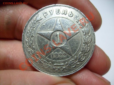 Рубль 1922 г П.Л  до 13.02 до 21.00 по МОСКВЕ - S7300832.JPG