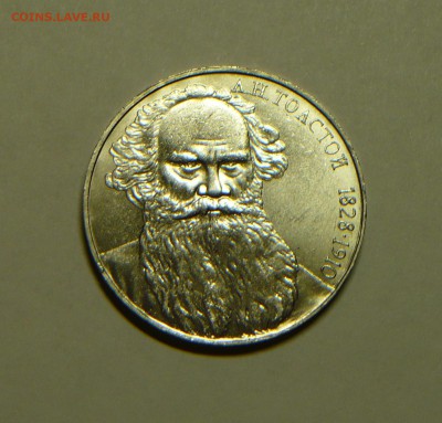 1 руб. 1988г.  Л.Н.Толстой  до 15.04. в 21.00 - P1200465_cr
