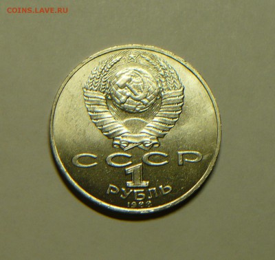 1 руб. 1988г.  Л.Н.Толстой  до 15.04. в 21.00 - P1200474_cr