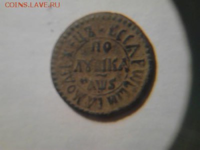 полушка 1706 г - 01