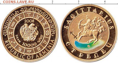 Золотые монеты из серии Знаки зодиака. 10000 драм. Армения - strelec