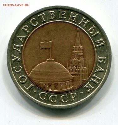 1О РУБЛЕЙ БИМЕТАЛЛ 1992 R до 14.04.2017 - img664