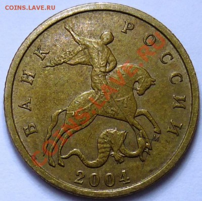 10 копеек 2004 г. М шт.Б? - 12.JPG