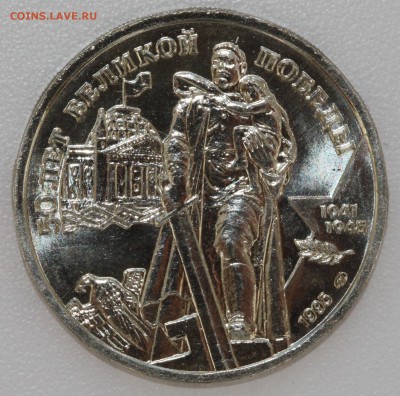 5O лет Великой Победы, 100 руб 1995 г. UNC, 14.04.17., 22:00 - IMG_4014.JPG