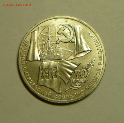 1 руб 1987г 70-летие ВОСР до 15.04. в 21.00 - P1200231_cr