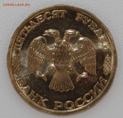 5O лет Великой Победы, 50 руб 1995 г. UNC, 14.04.17., 22:00 - IMG_4012.JPG