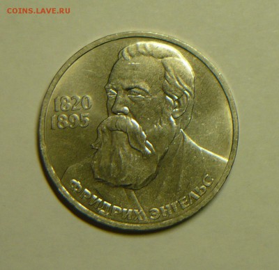 1 руб 1985г Ф.Энгельс до 15.04. в 21.00 - P1200187_cr