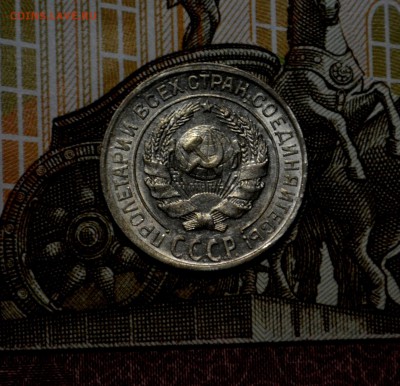 10 коп 1928 ШТ 1.2 Б? - _DSC0469.JPG