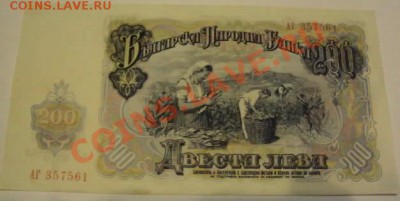 НЕИЗВЕСНЫЕ МНЕ бонкноты на оценку - 200.JPG
