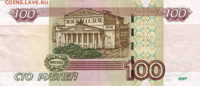 Брак! 100 рублей (мод. 2004) до 18.04.2017 в 22.00 - IMG_1