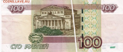 Брак! 100 рублей (мод. 2004) до 18.04.2017 в 22.00 - IMG_2