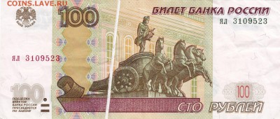 Брак! 100 рублей (мод. 2004) до 18.04.2017 в 22.00 - IMG_4
