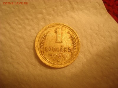 1 копейка 1939г. Шт.Е. До 14.04.17. 22-00 Мск. - DSC02003.JPG