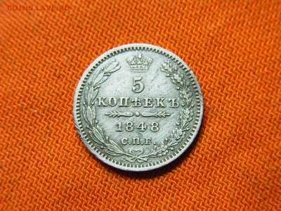5 копеек 1848 года до 16.04.2017 в 23-00 по Москве - RIMG0597.JPG