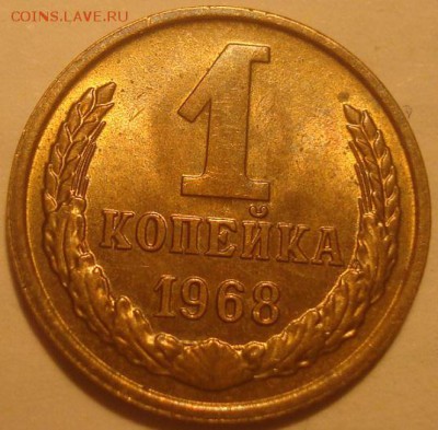 1 копейка 1968г. UNC. До 14.04.17. 22-00 Мск. - DSC02070.JPG