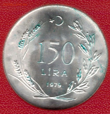 Ag Турция 150 лир 1979 ФАО Невеста 17.04 в 22.00мск (Д699) - 5-т150а