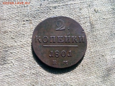 2 копейки.1801г.ЕМ.до 15.04.2017г.до 22-00 - IMG_20170412_124518