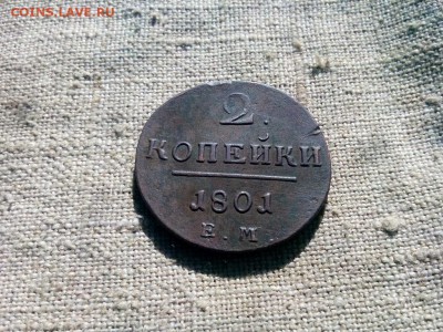 2 копейки.1801г.ЕМ.до 15.04.2017г.до 22-00 - IMG_20170412_124615