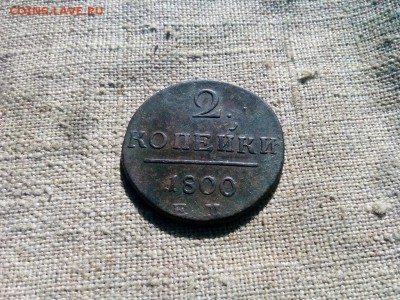 2 копейки. 1800г.до 15.04.2017г.до 22-00 - IMG_20170412_124559