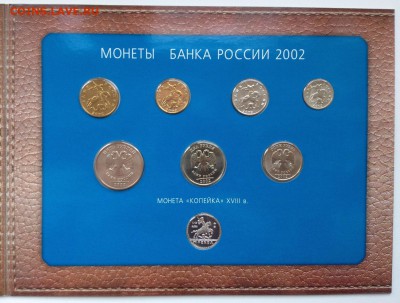 НАБОР 2002 ММД (серебряный жетон) с 200 руб. - до 18.04.17 - 2017-04-09%2014-18-34.JPG