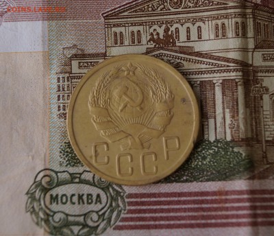 5 копеек 1935 - й
