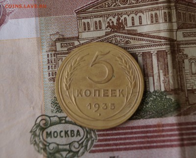 5 копеек 1935 - у
