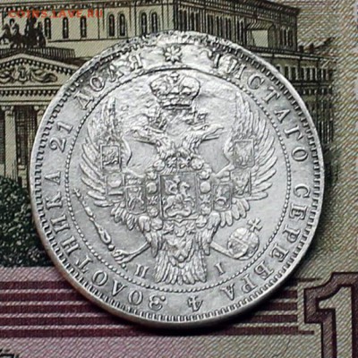 Рубль 1848 спб(немного погоревший, ремонт) до 18.04в 21-30 - IMG_2714.JPG