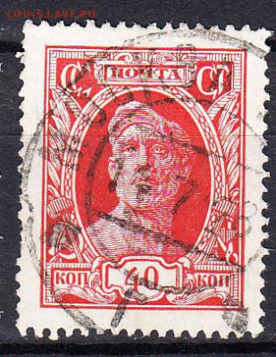 СССР 1927 рабочий 1м 40к - 43
