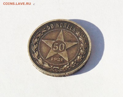 50 копеек 1921 года АГ - 50 коп 1921  АГ 11