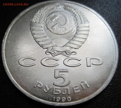 5РУБ Пётр1 Успенский Архангельский Матенадаран Новгород до14 - IMG_1416.JPG