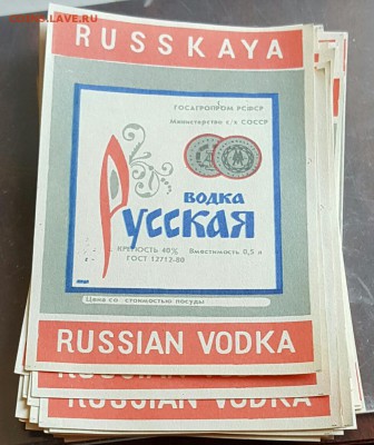 Русская водка. Наклейка на бутылку. Фикс. - 20170403_125638