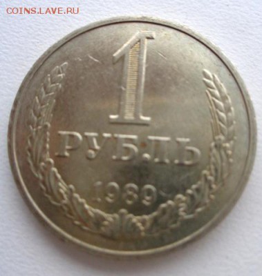 1 рубль 1989 г До 13.04.2017.До 22-00 мск. - Изображение