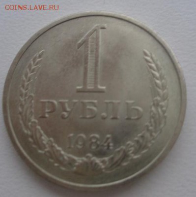 1 рубль 1984 г До 13.04.2017.До 22-00 мск - Изображение 20641