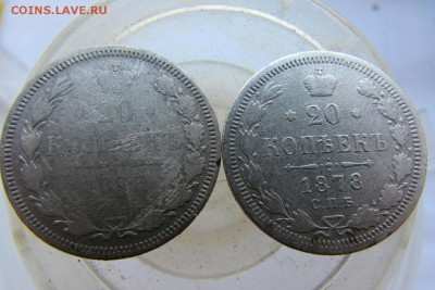 20 копеек 1873 и 1878гг. - 2017-04-12_16.26.36[1]