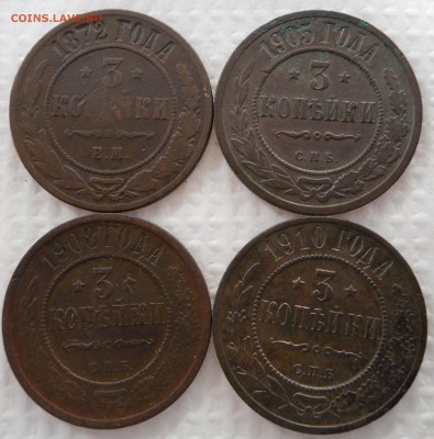 3 копейки 1872,1905,08,10гг до 17.04 17г 22.00 МСК - 2