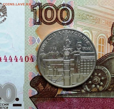 20 тенге 1996 г. 5 лет независимости Казахстана (одна рука) - DSC01745.JPG