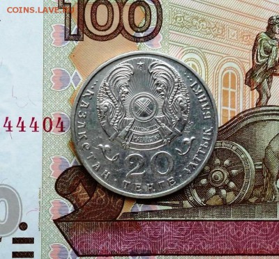 20 тенге 1996 г. 5 лет независимости Казахстана (одна рука) - DSC01746.JPG