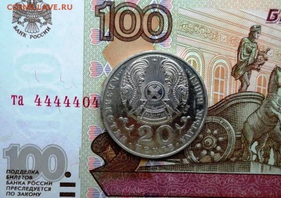 20 тенге 1996 г. 150-летие Джамбула Джабаева - DSC01729.JPG