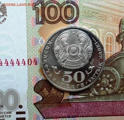 Казахстан 50 тенге 2013 г.	20-летие принятия тенге - DSC01750.JPG