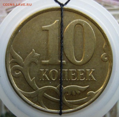 10 коп 2015 полный раскол + поворот  до 17.04.17 - P1040113.JPG