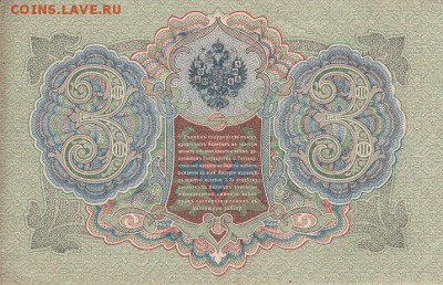 3 рубля 1905 года до 15.04.2017 22:00 мск - IMG_0003