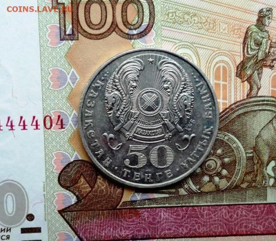 50 тенге 2002 г. 100-летие Габита Мусрепова - DSC01720.JPG