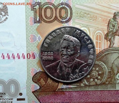 50 тенге 2002 г. 100 лет со дня рождения Габидена Мустафина - DSC01721.JPG