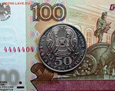 50 тенге 2002 г. 100 лет со дня рождения Габидена Мустафина - DSC01722.JPG