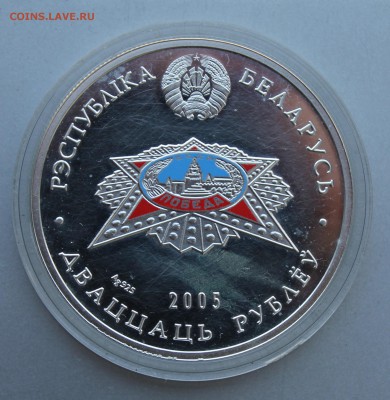 20 рублей 2005 год Беларусь - IMG_0670.JPG