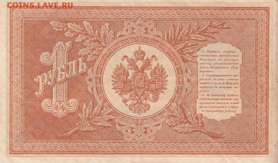 1 рубль 1898 года до 15.04.2017 22:00 мск - IMG_0005