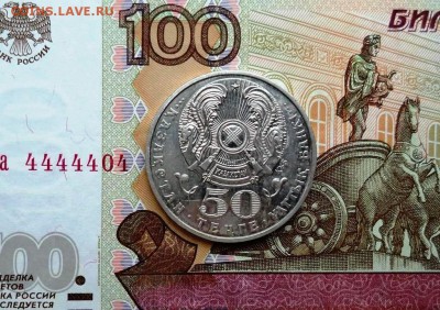 50 тенге 2004 г. 100-летие Абильхана Кастеева №1 - DSC01733.JPG