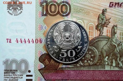 50 тенге 2004 г. 100-летие Абильхана Кастеева №2 - DSC01736.JPG