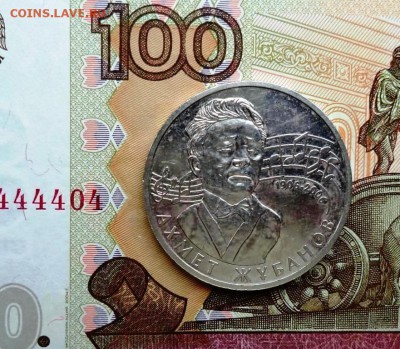 50 тенге 2006 г. 100-летие Ахмета Жубанова - DSC01726.JPG